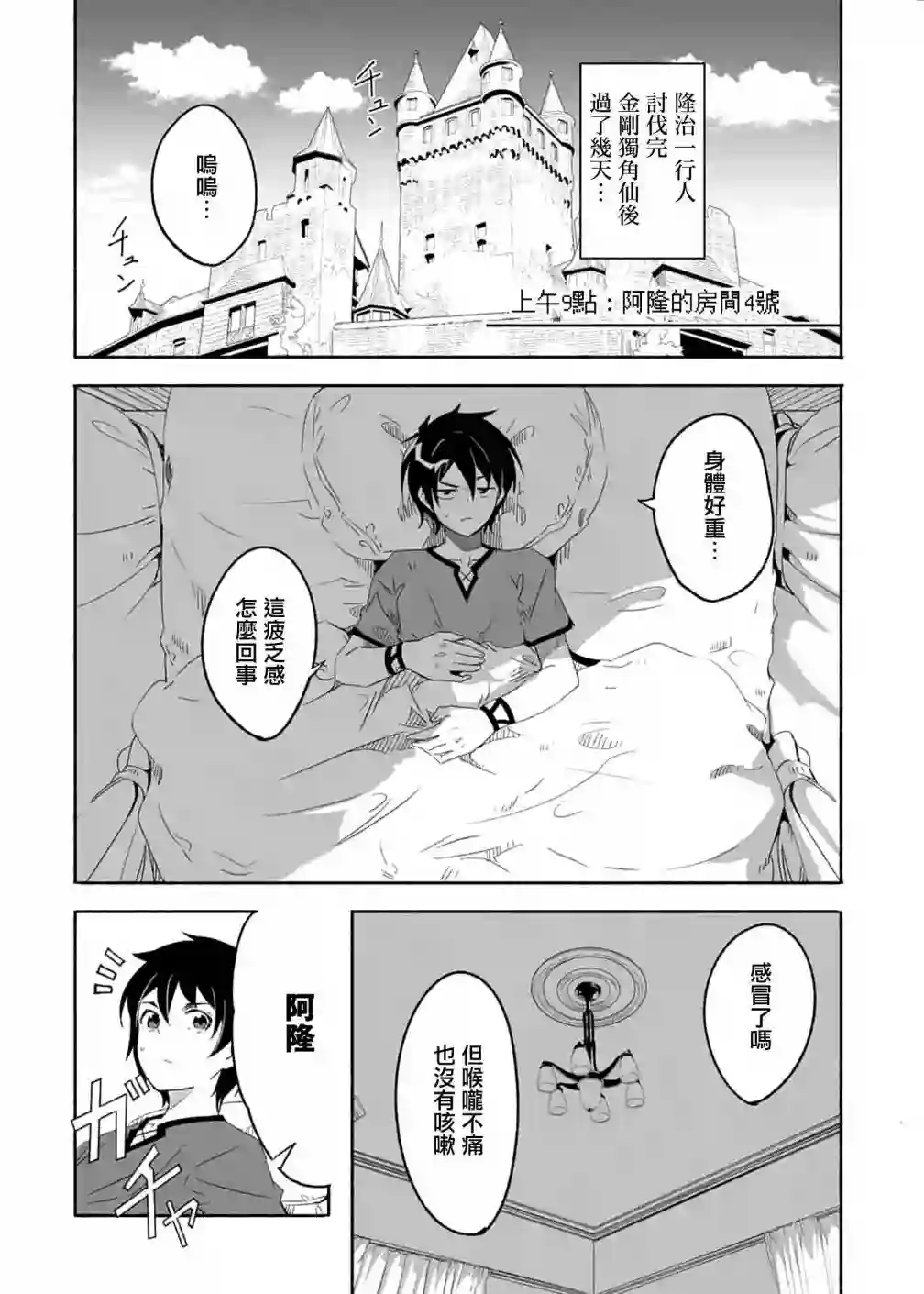 妈妈、不要跟我来冒险！被过度保护的最强龙抚养大的儿子，在妈妈陪同下成为冒险者第20话