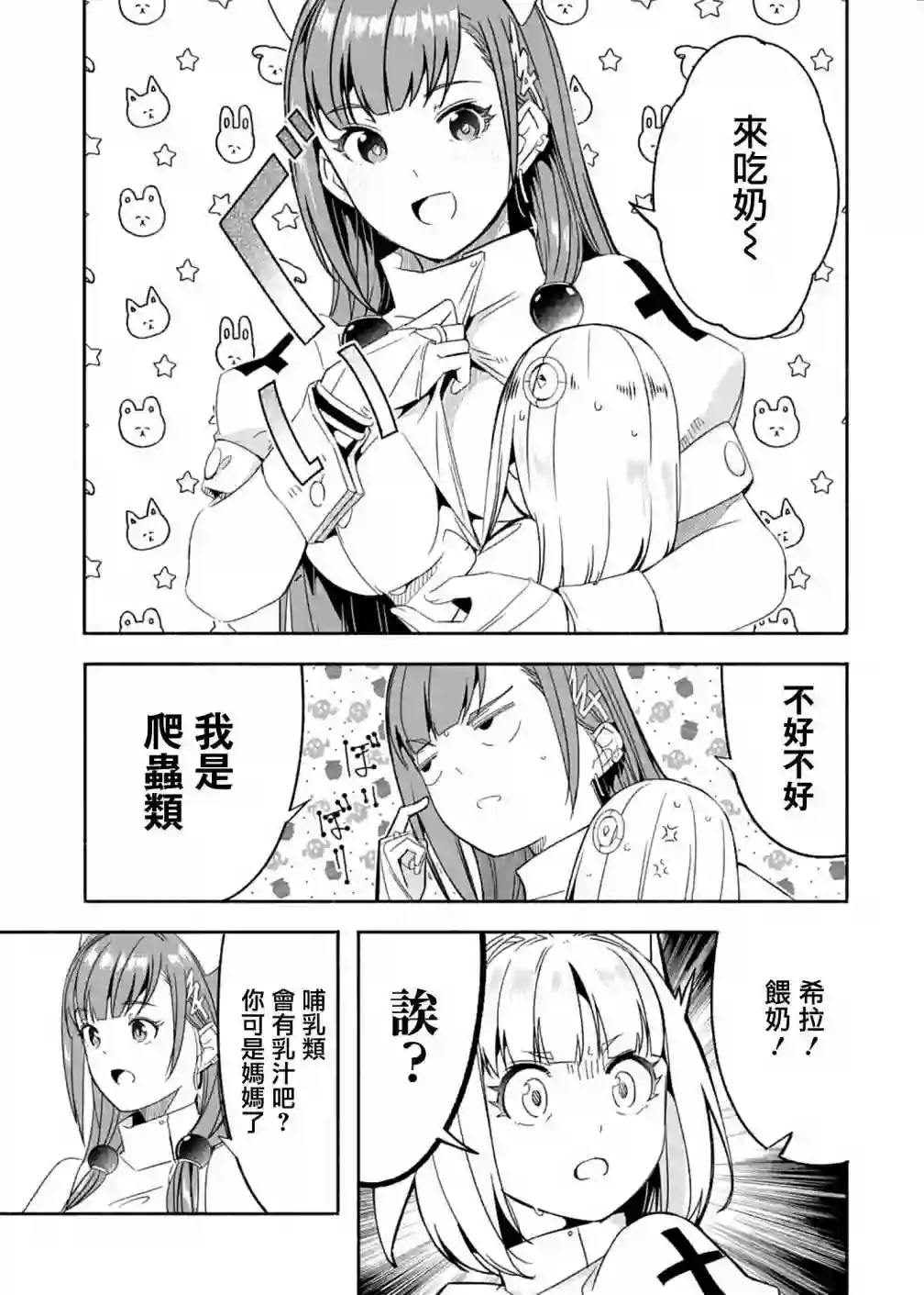 妈妈、不要跟我来冒险！被过度保护的最强龙抚养大的儿子，在妈妈陪同下成为冒险者第20话