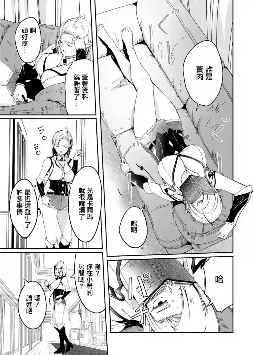 妈妈、不要跟我来冒险！被过度保护的最强龙抚养大的儿子，在妈妈陪同下成为冒险者第20话