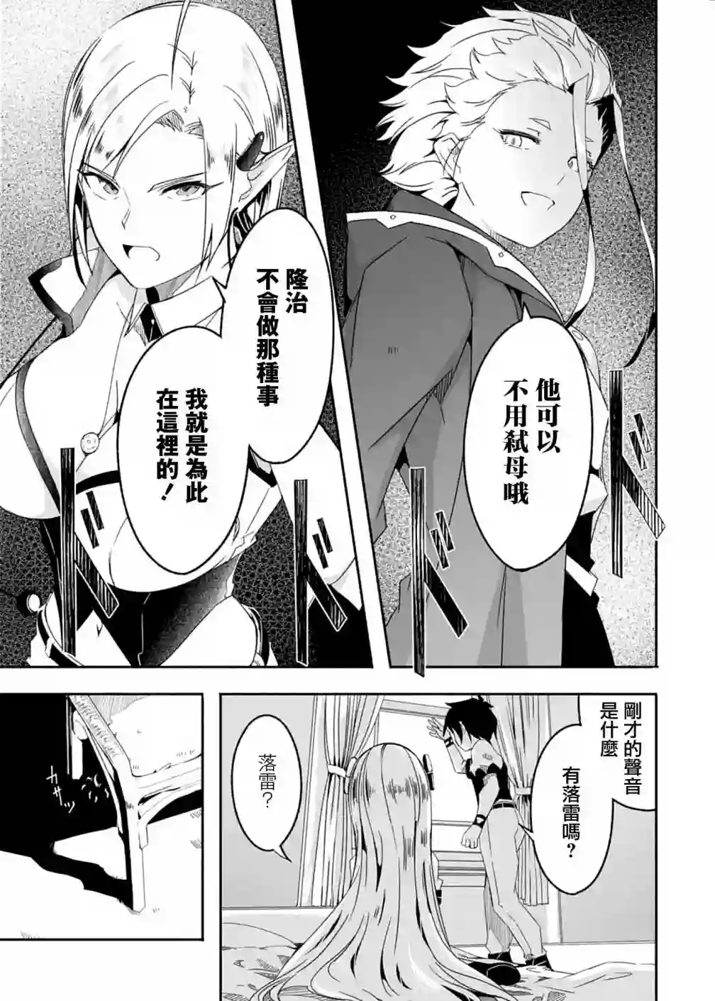 妈妈、不要跟我来冒险！被过度保护的最强龙抚养大的儿子，在妈妈陪同下成为冒险者第20话