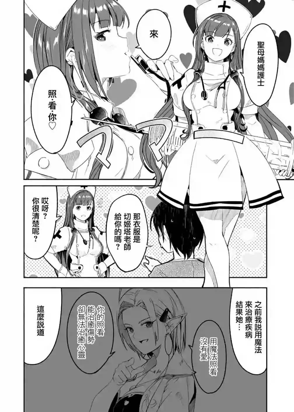 妈妈、不要跟我来冒险！被过度保护的最强龙抚养大的儿子，在妈妈陪同下成为冒险者第20话