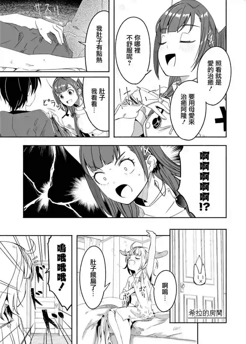 妈妈、不要跟我来冒险！被过度保护的最强龙抚养大的儿子，在妈妈陪同下成为冒险者第20话