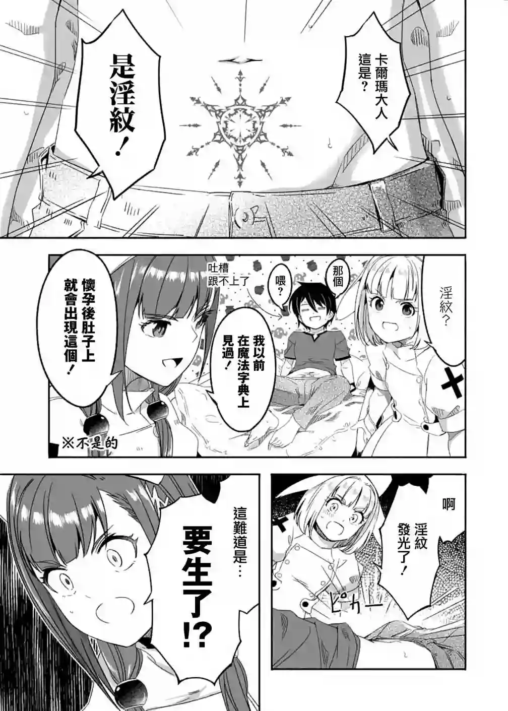 妈妈、不要跟我来冒险！被过度保护的最强龙抚养大的儿子，在妈妈陪同下成为冒险者第20话