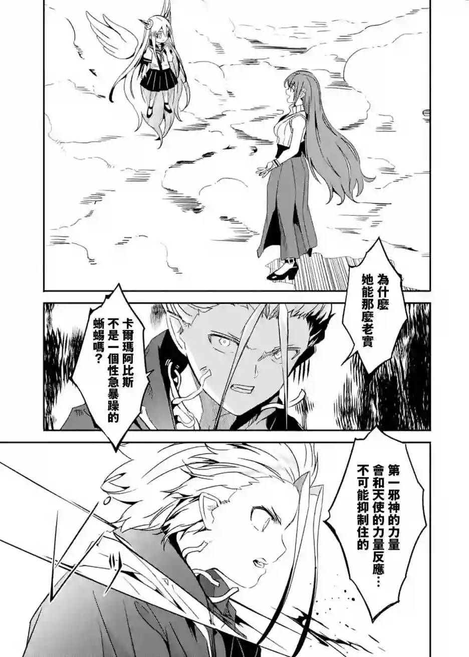 妈妈、不要跟我来冒险！被过度保护的最强龙抚养大的儿子，在妈妈陪同下成为冒险者第21话