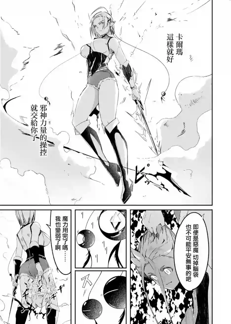 妈妈、不要跟我来冒险！被过度保护的最强龙抚养大的儿子，在妈妈陪同下成为冒险者第21话