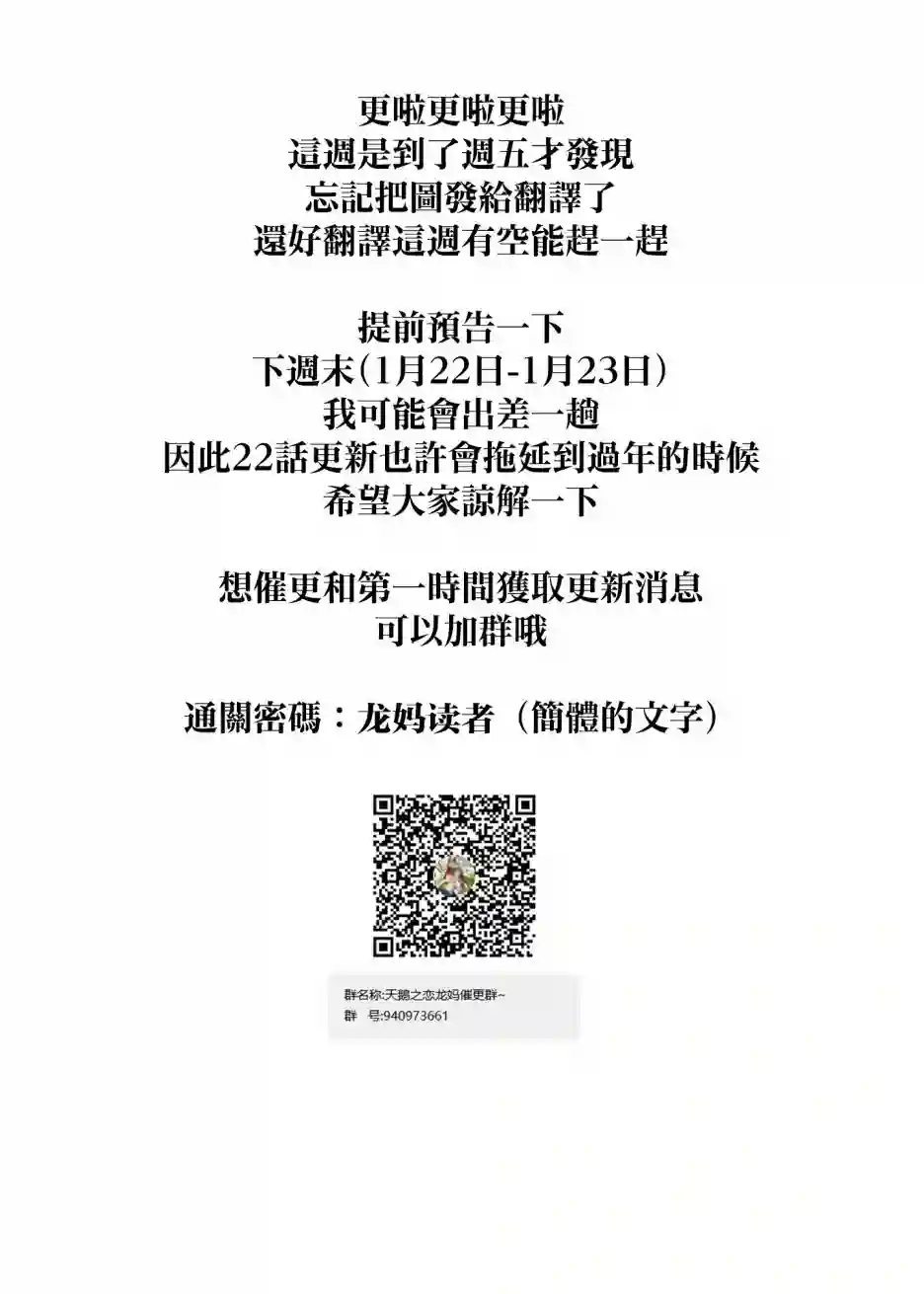 妈妈、不要跟我来冒险！被过度保护的最强龙抚养大的儿子，在妈妈陪同下成为冒险者第21话