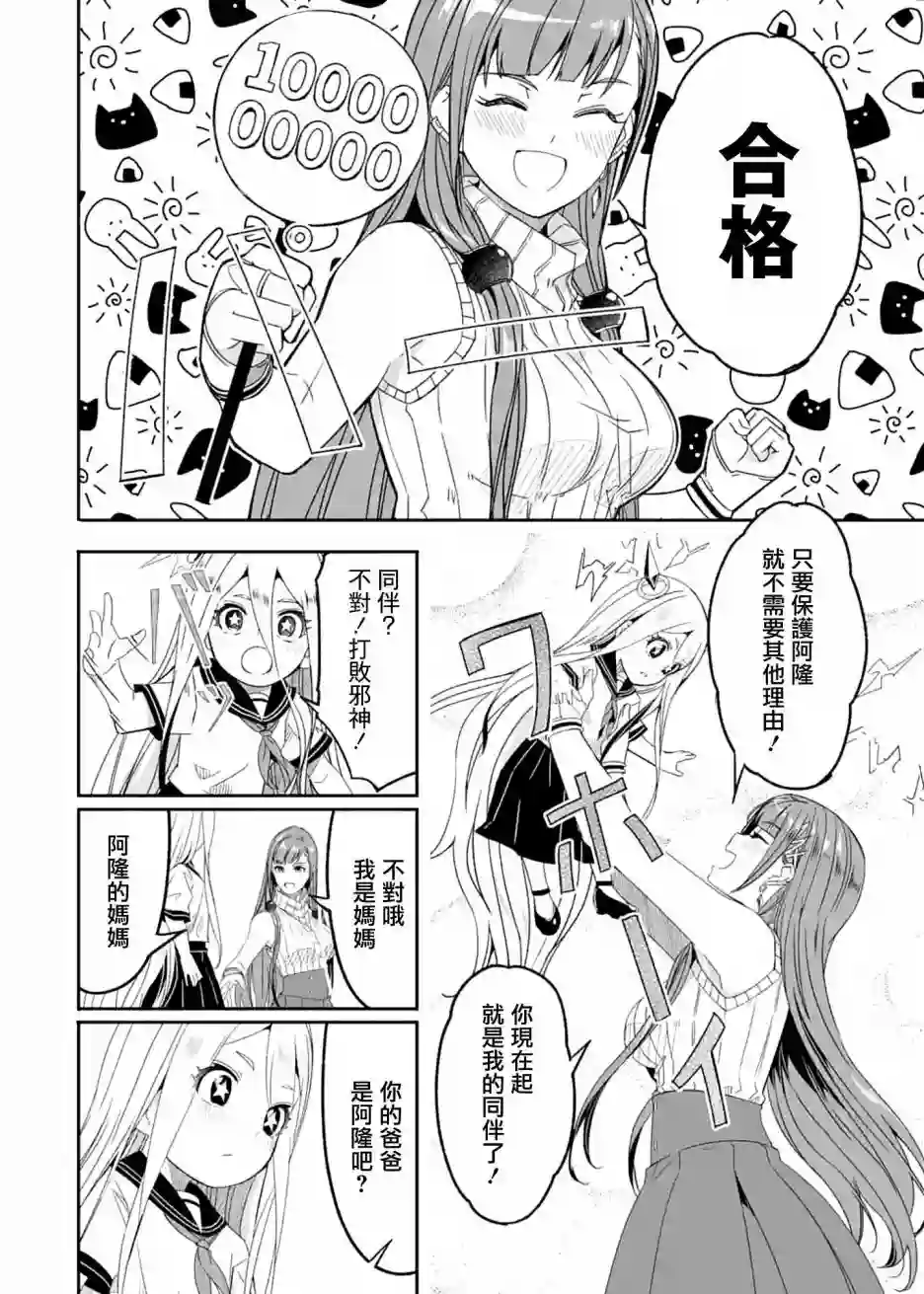妈妈、不要跟我来冒险！被过度保护的最强龙抚养大的儿子，在妈妈陪同下成为冒险者第21话