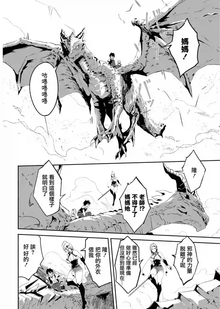 妈妈、不要跟我来冒险！被过度保护的最强龙抚养大的儿子，在妈妈陪同下成为冒险者第22话