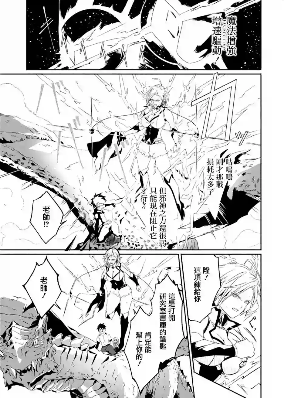 妈妈、不要跟我来冒险！被过度保护的最强龙抚养大的儿子，在妈妈陪同下成为冒险者第22话