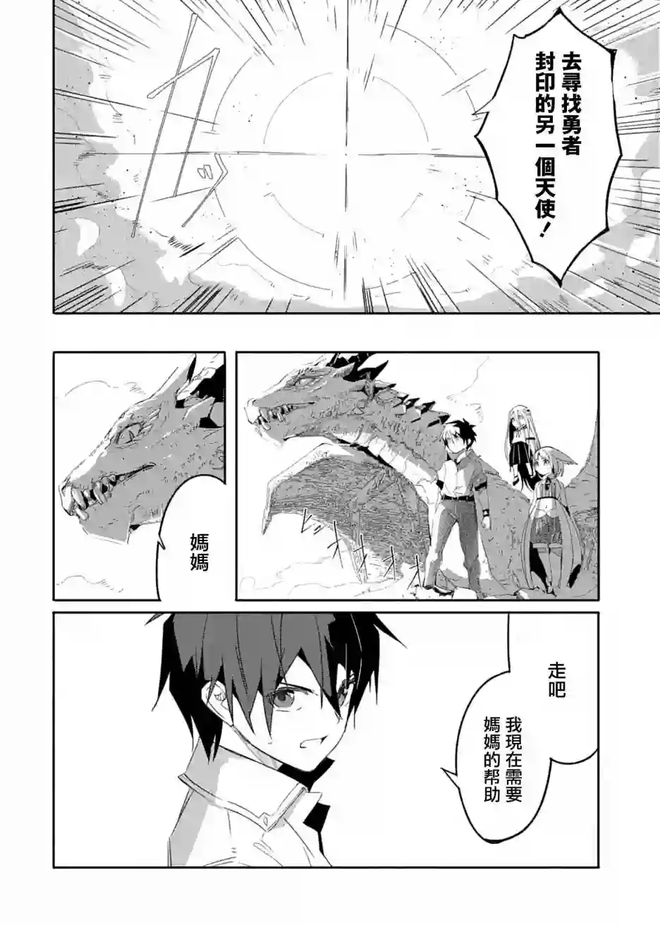 妈妈、不要跟我来冒险！被过度保护的最强龙抚养大的儿子，在妈妈陪同下成为冒险者第22话