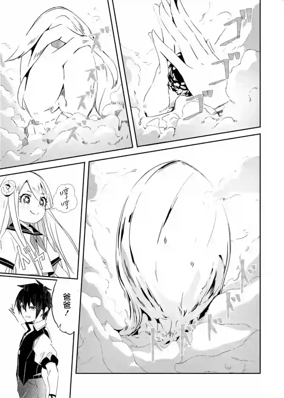 妈妈、不要跟我来冒险！被过度保护的最强龙抚养大的儿子，在妈妈陪同下成为冒险者第22话