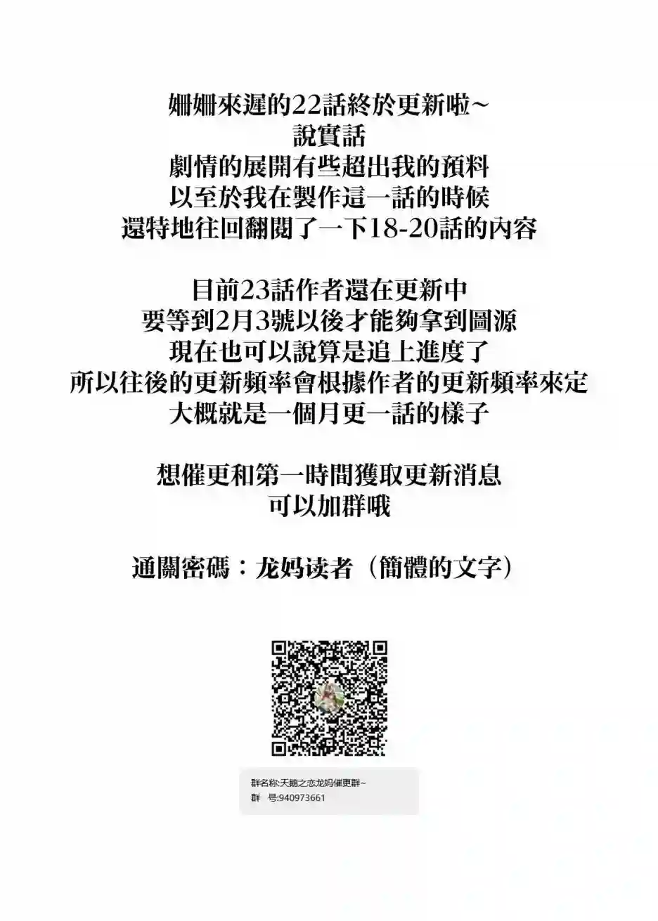 妈妈、不要跟我来冒险！被过度保护的最强龙抚养大的儿子，在妈妈陪同下成为冒险者第22话