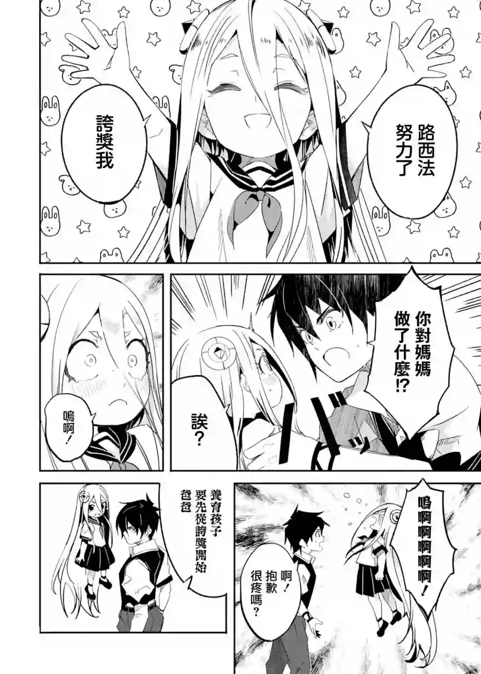 妈妈、不要跟我来冒险！被过度保护的最强龙抚养大的儿子，在妈妈陪同下成为冒险者第22话