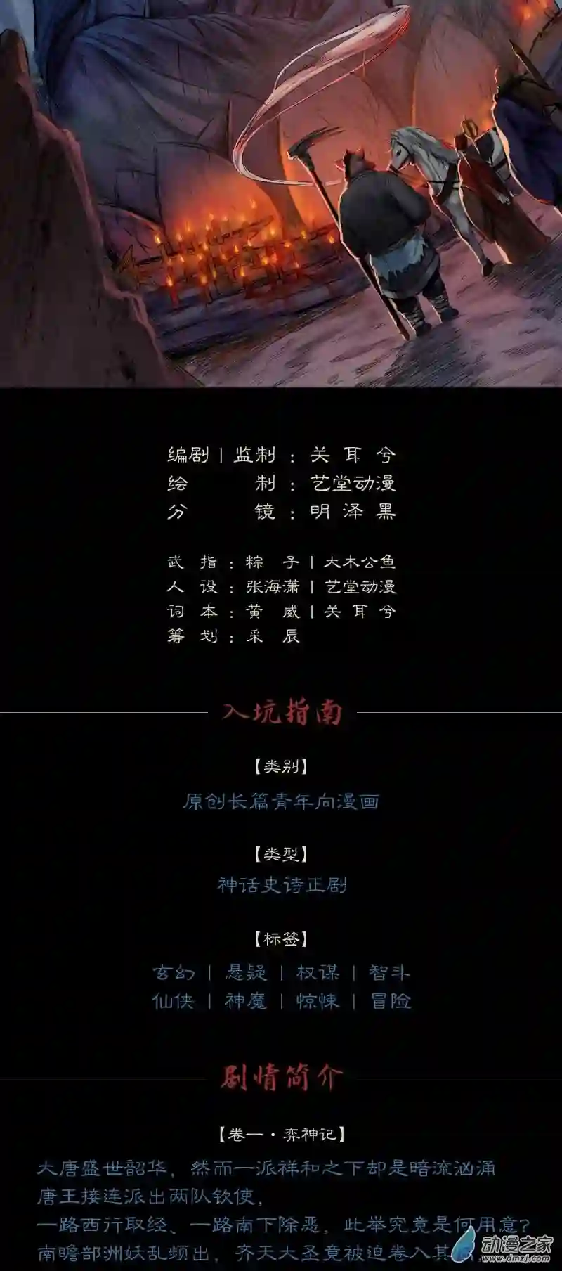 三界志篇首语