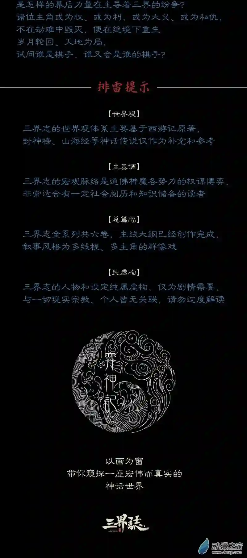 三界志篇首语