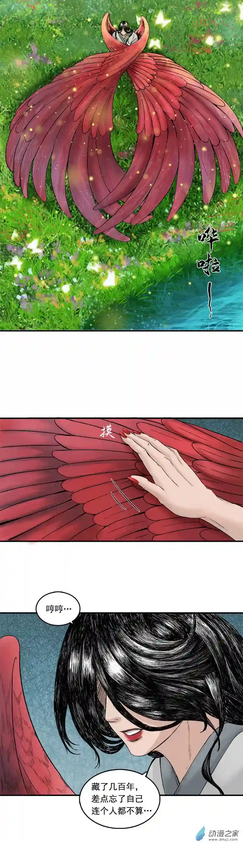 三界志000 引子（上）
