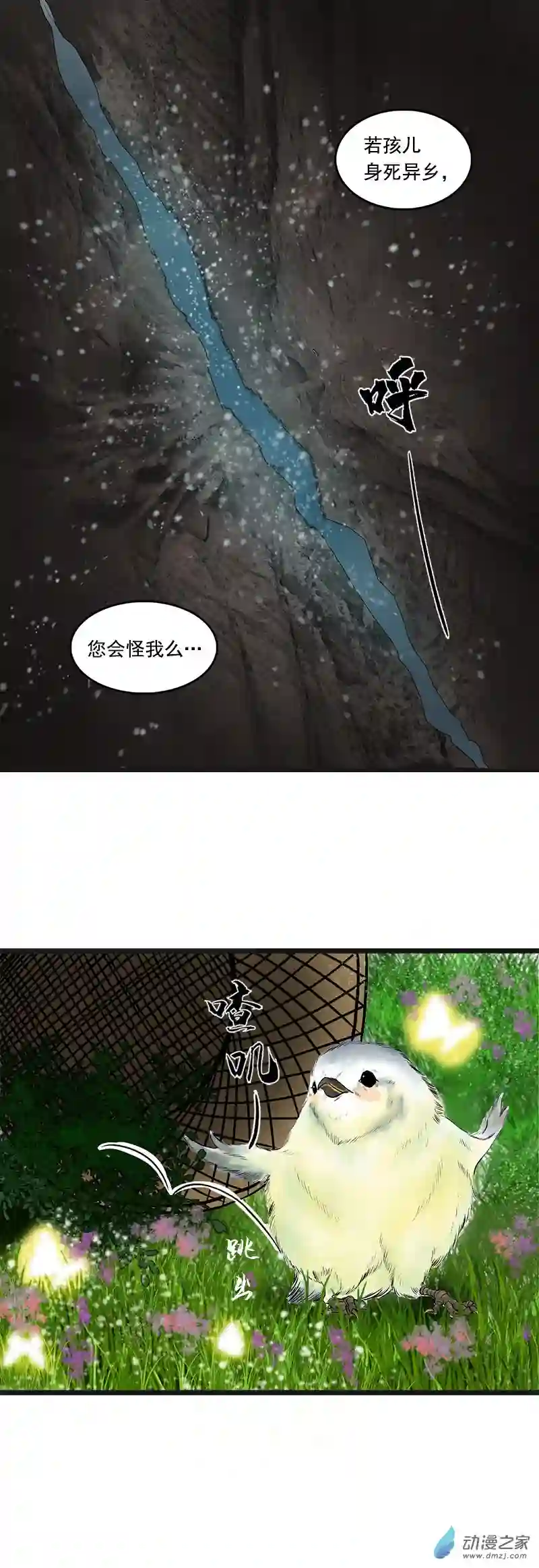 三界志000 引子（上）