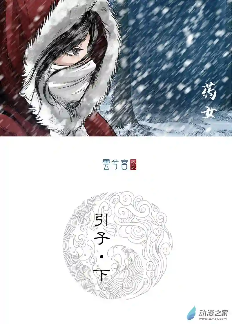 三界志001 引子（下）