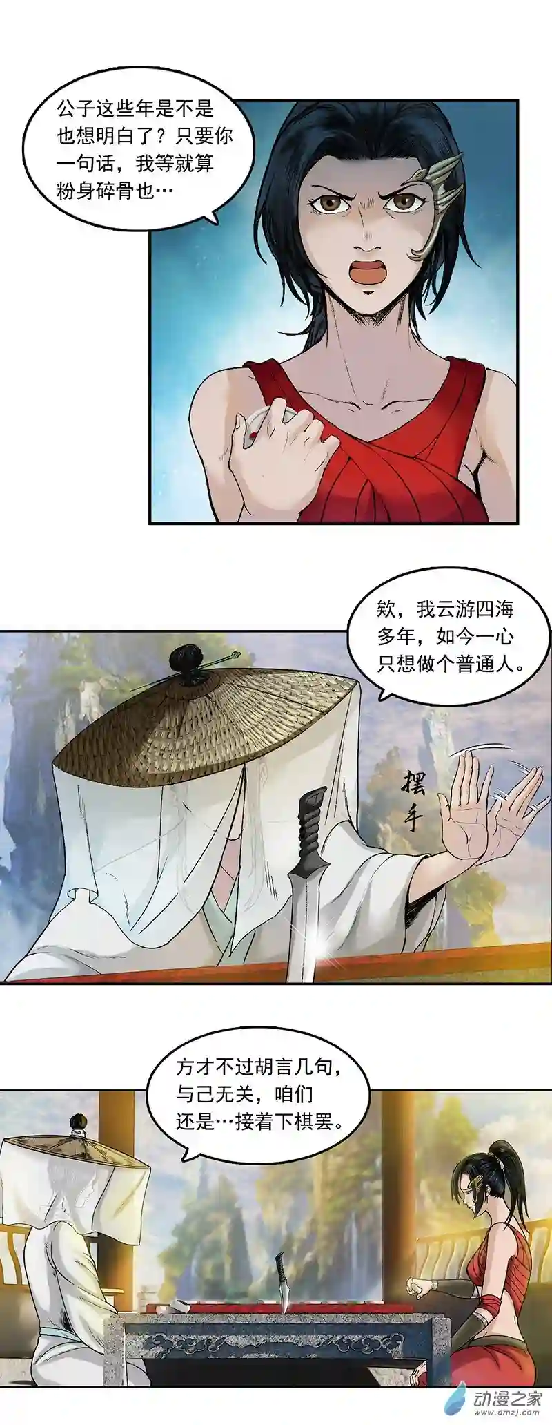 三界志001 引子（下）