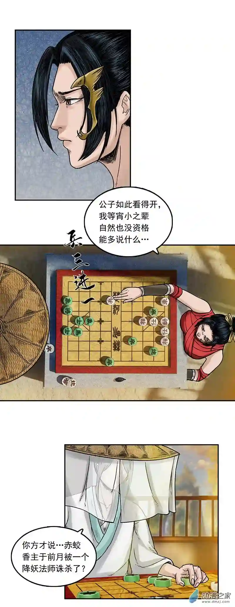 三界志001 引子（下）