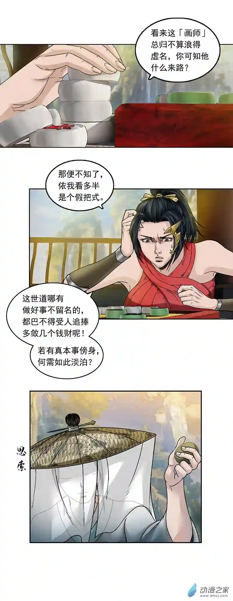 三界志001 引子（下）