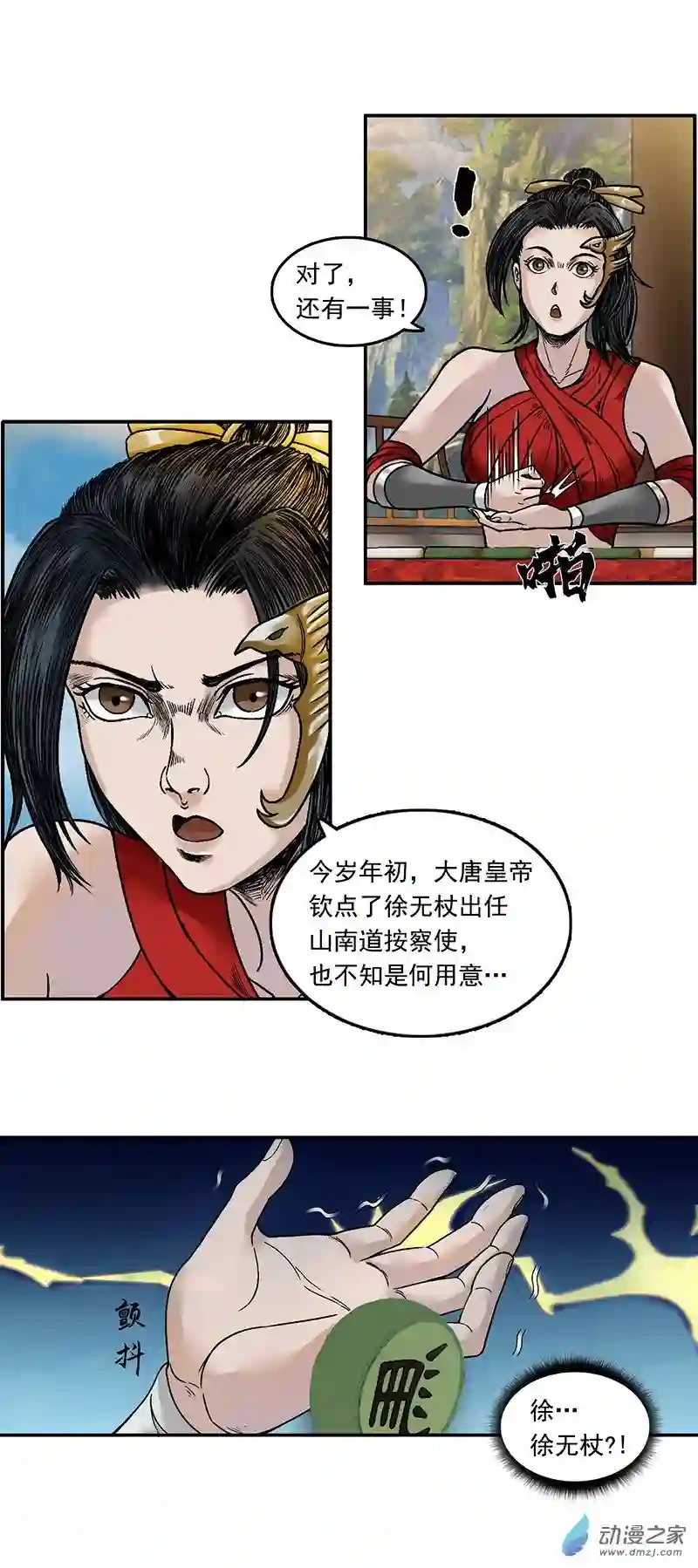 三界志001 引子（下）