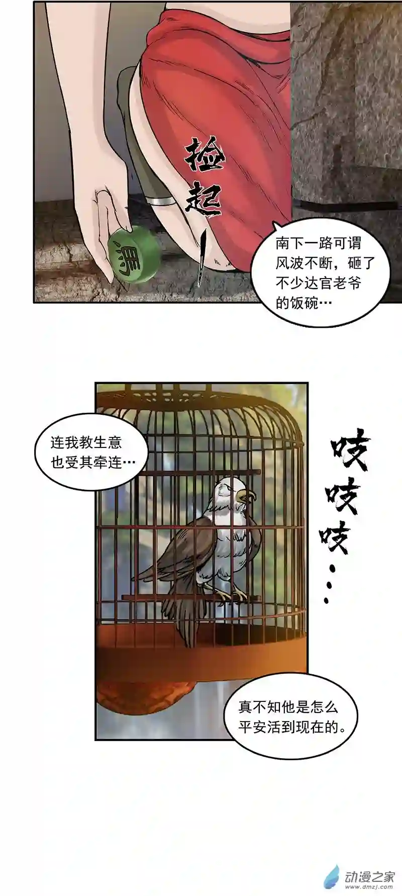 三界志001 引子（下）