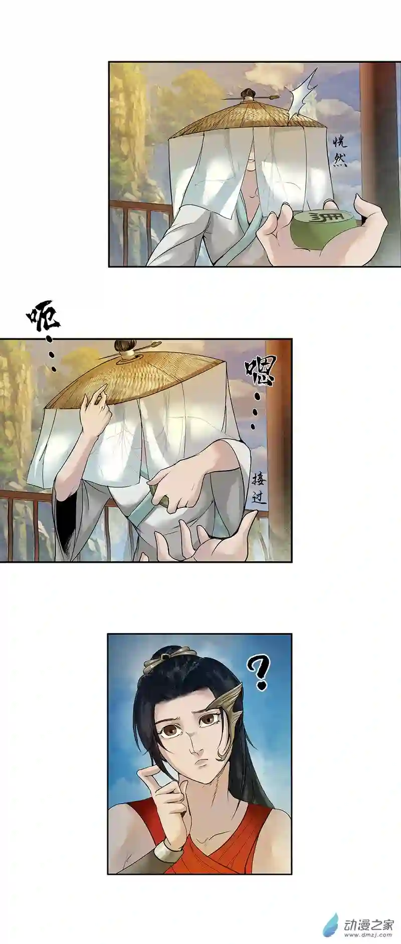三界志001 引子（下）