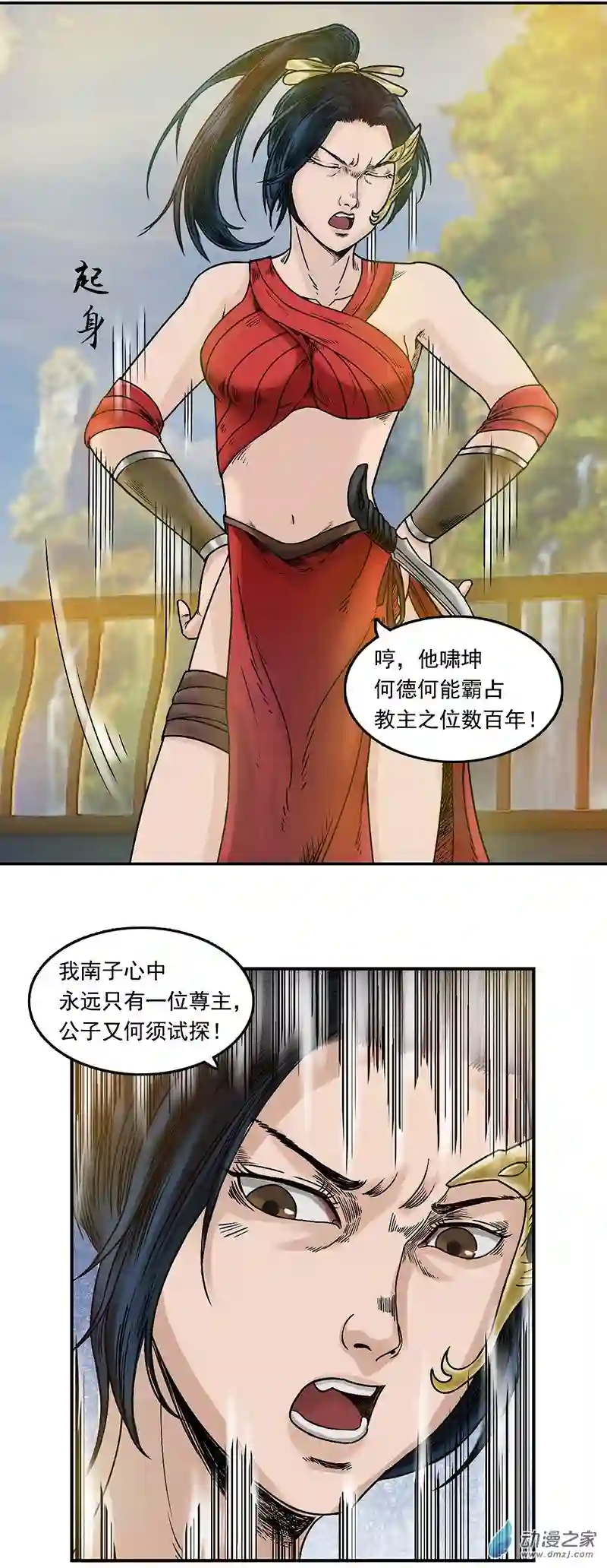三界志001 引子（下）