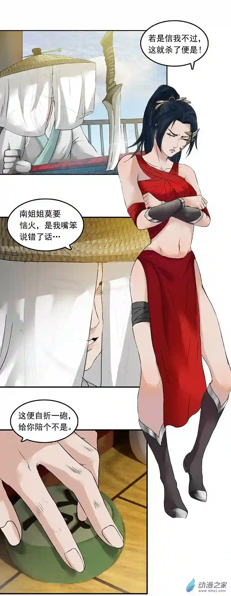 三界志001 引子（下）