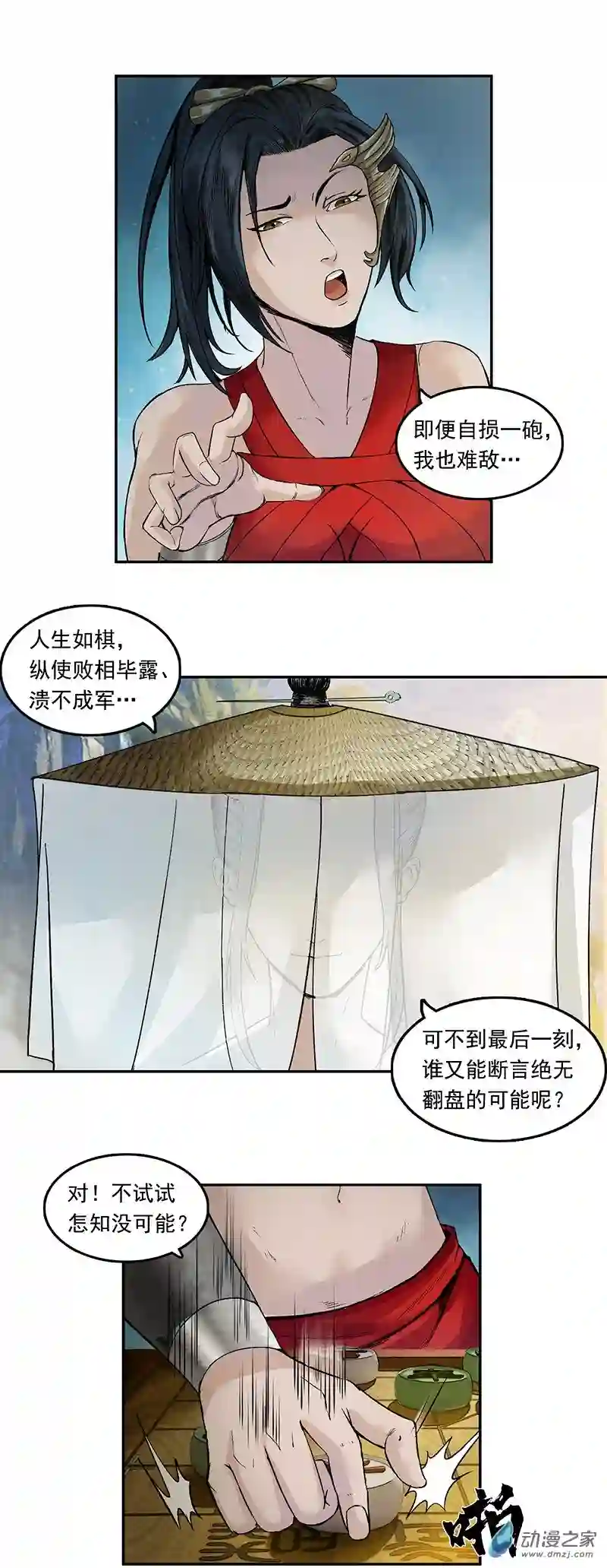 三界志001 引子（下）