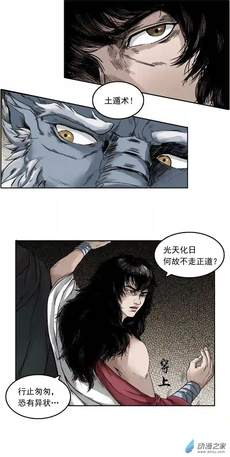 三界志002 刺客（上）