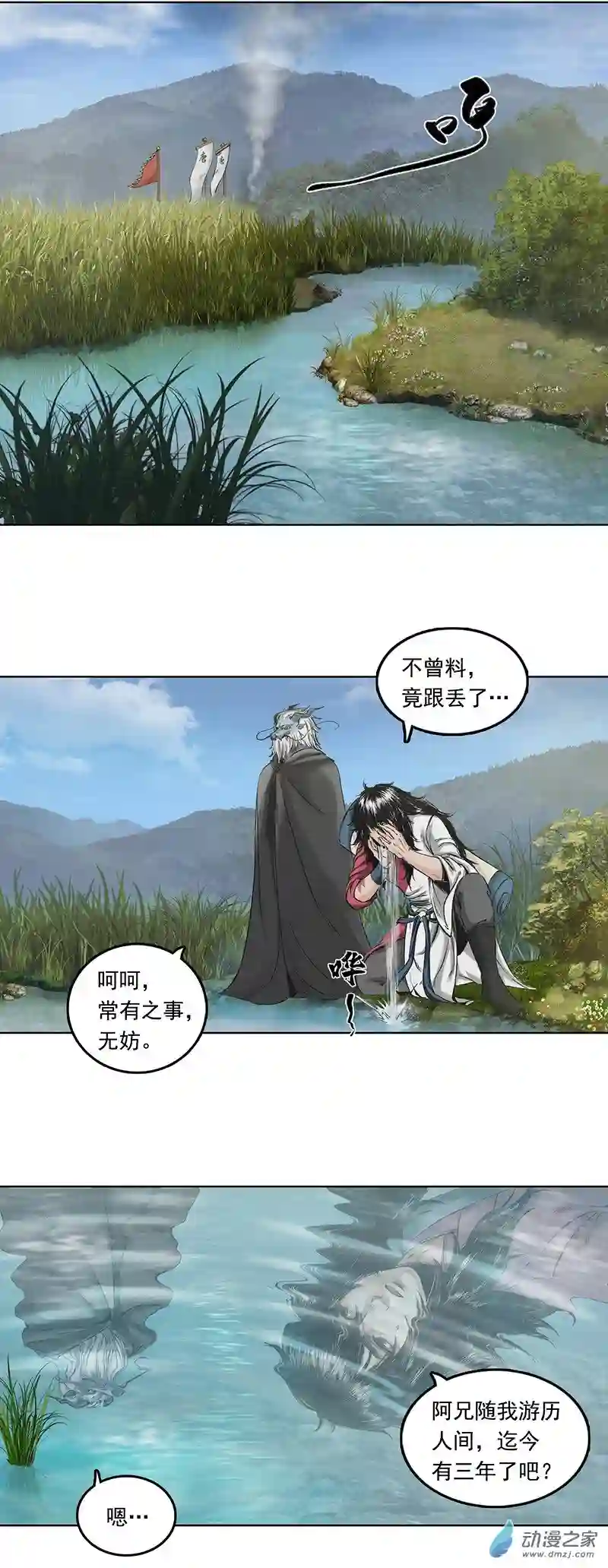 三界志003 刺客（下）