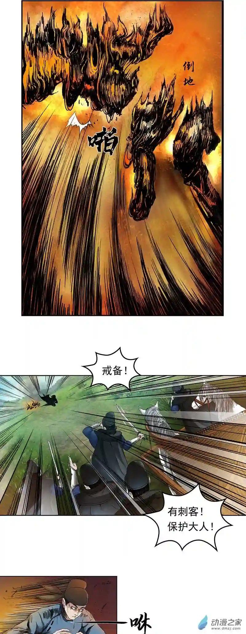 三界志003 刺客（下）