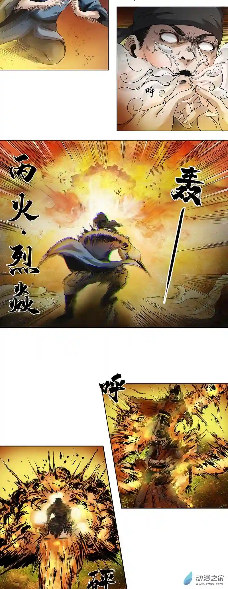 三界志003 刺客（下）