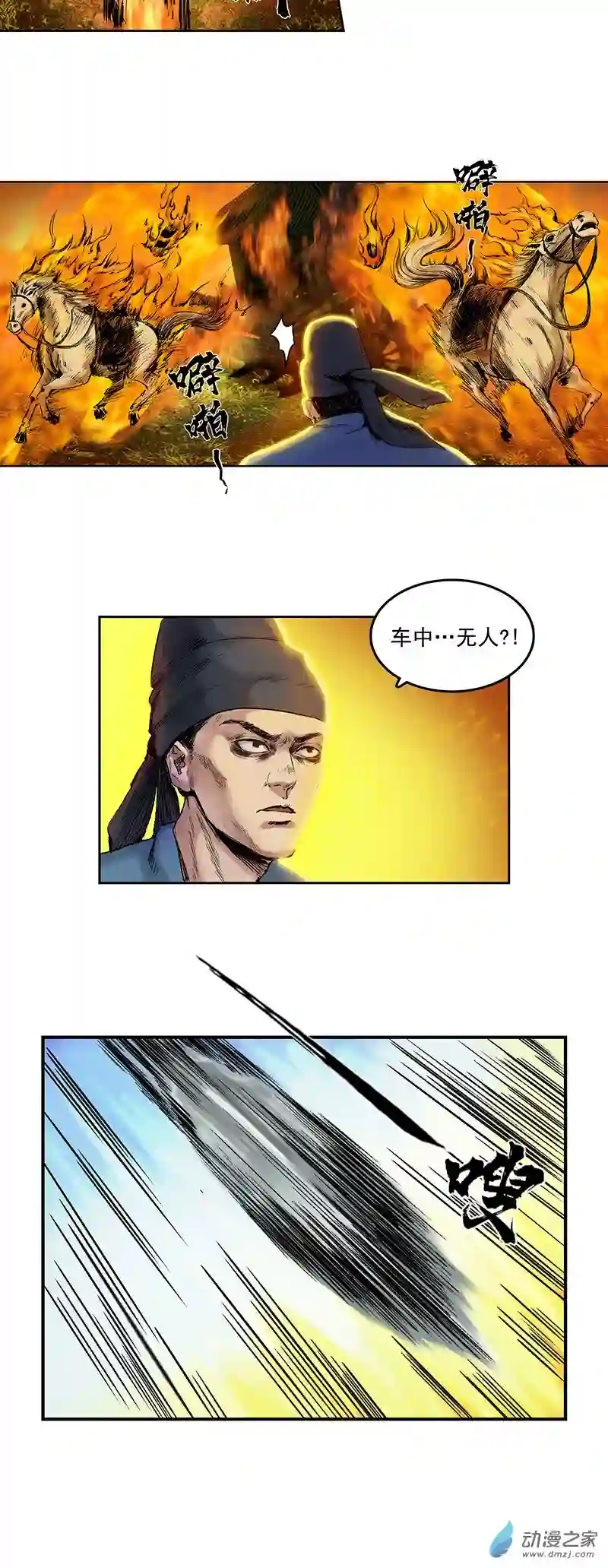 三界志003 刺客（下）