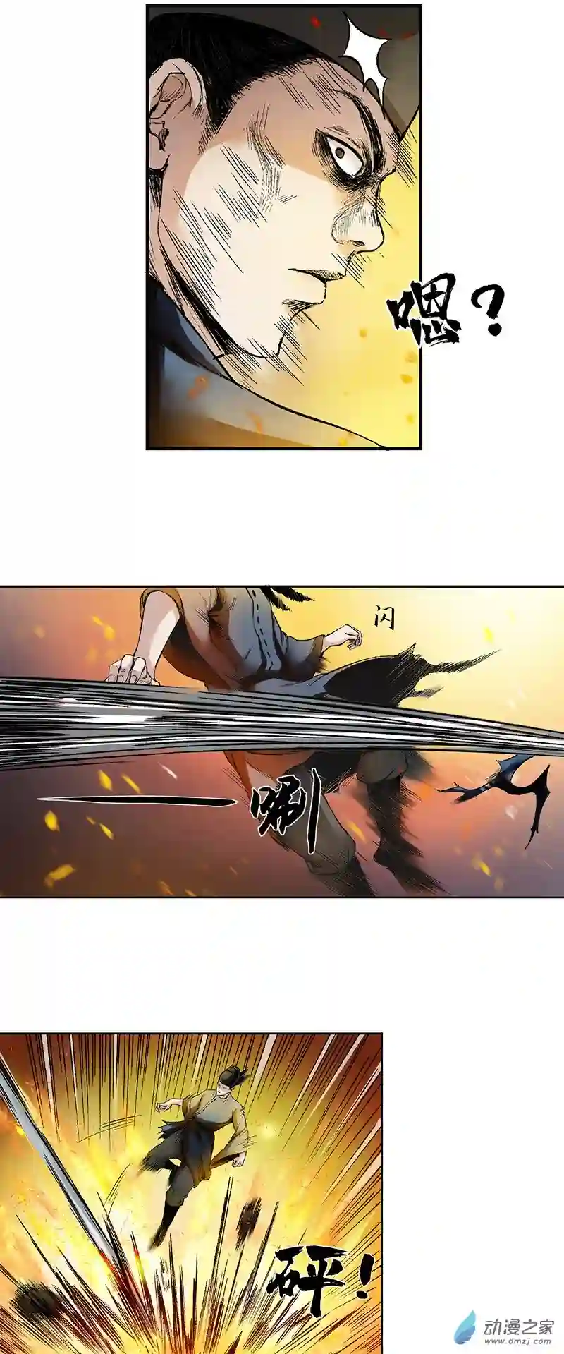 三界志003 刺客（下）