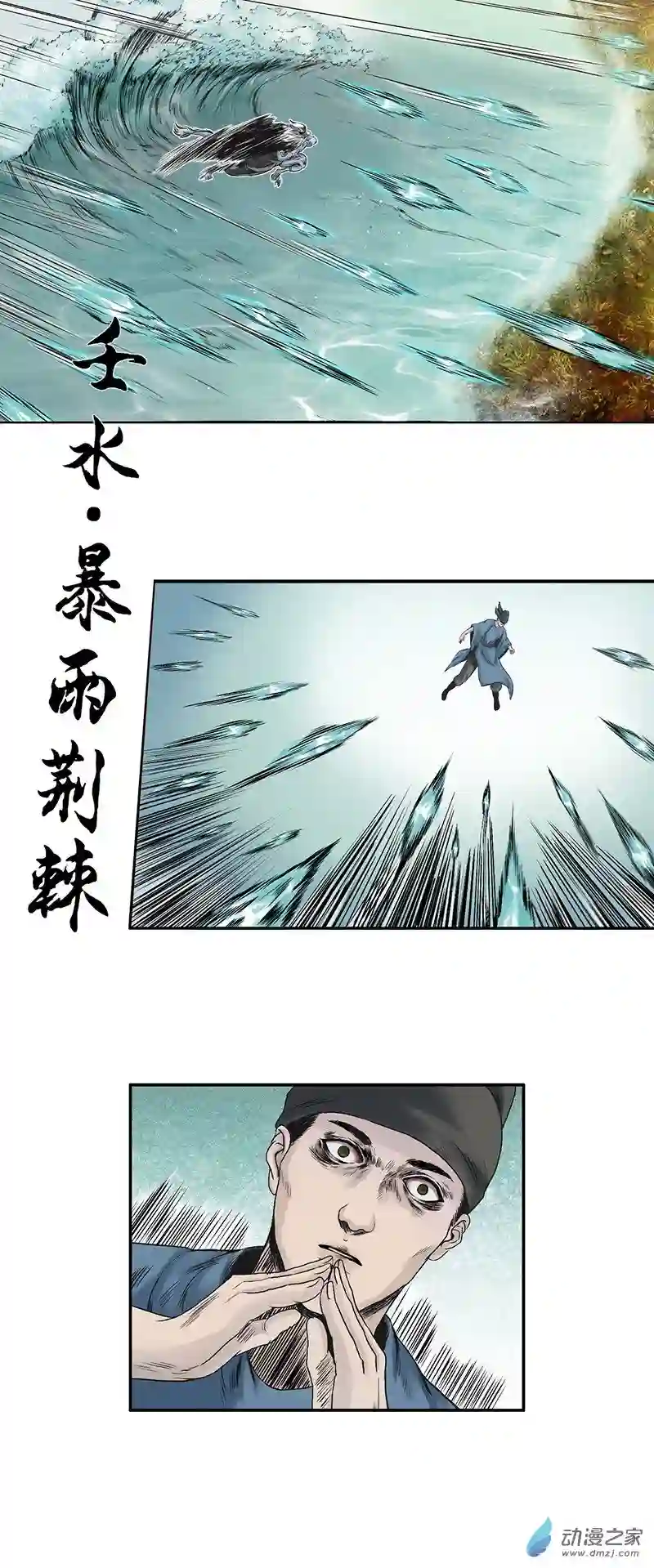 三界志003 刺客（下）