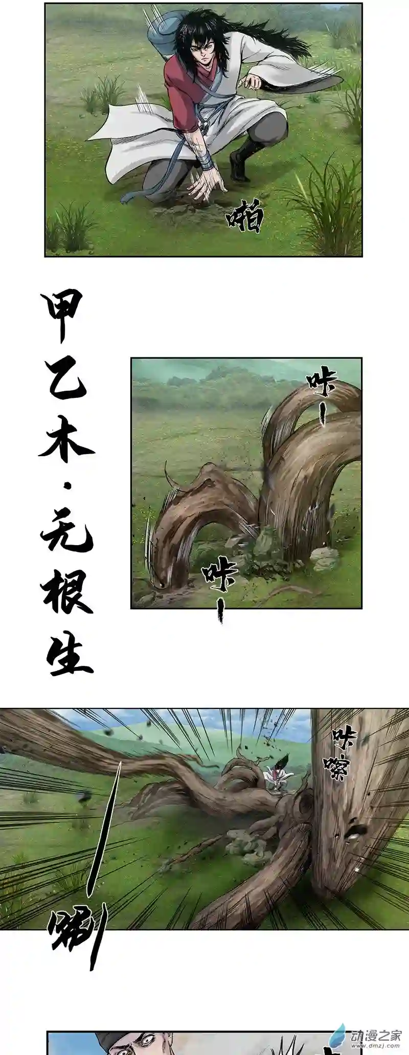 三界志003 刺客（下）