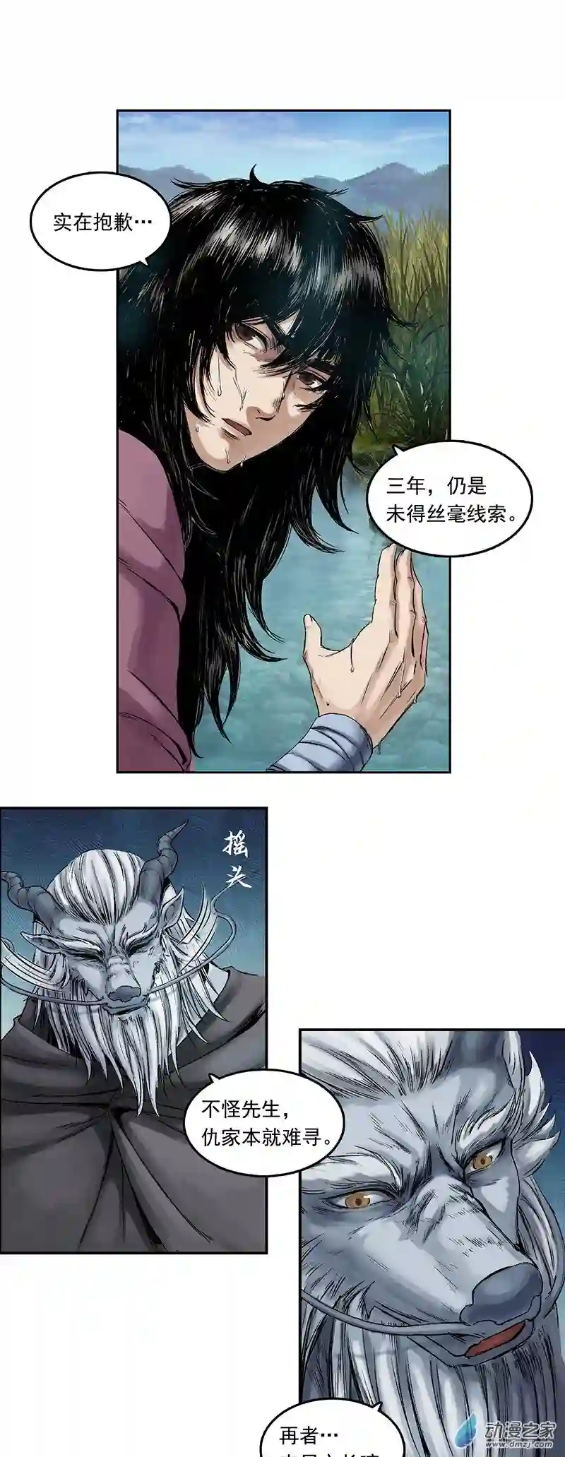 三界志003 刺客（下）