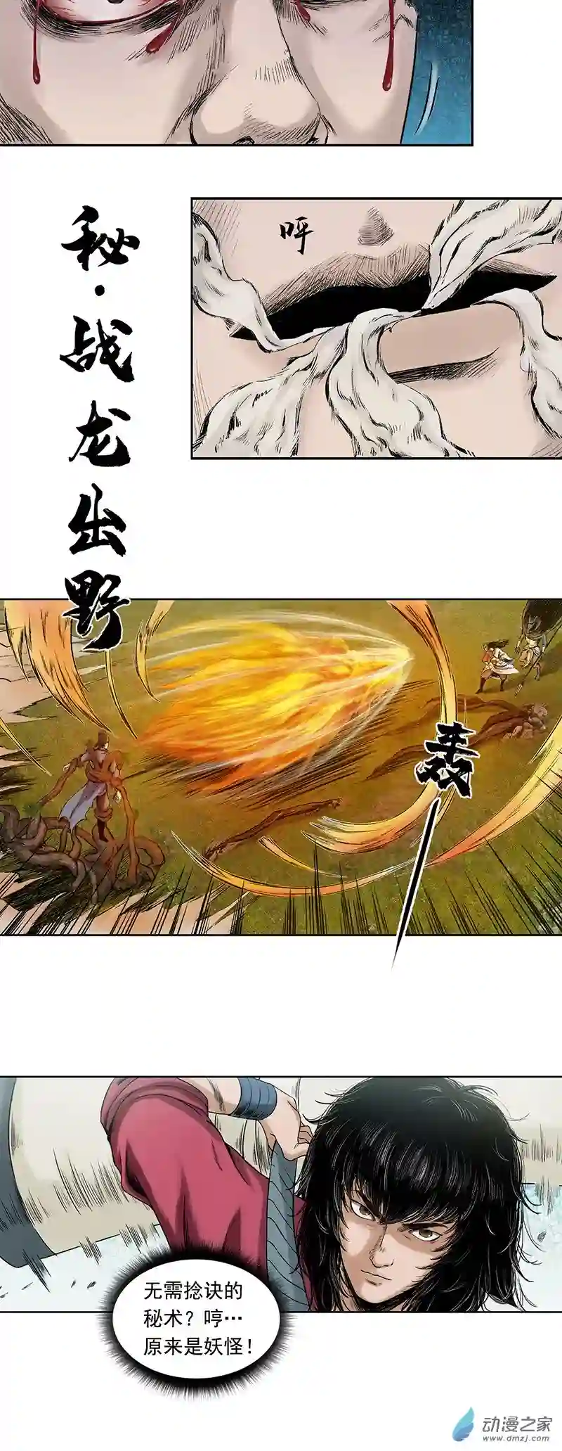 三界志003 刺客（下）