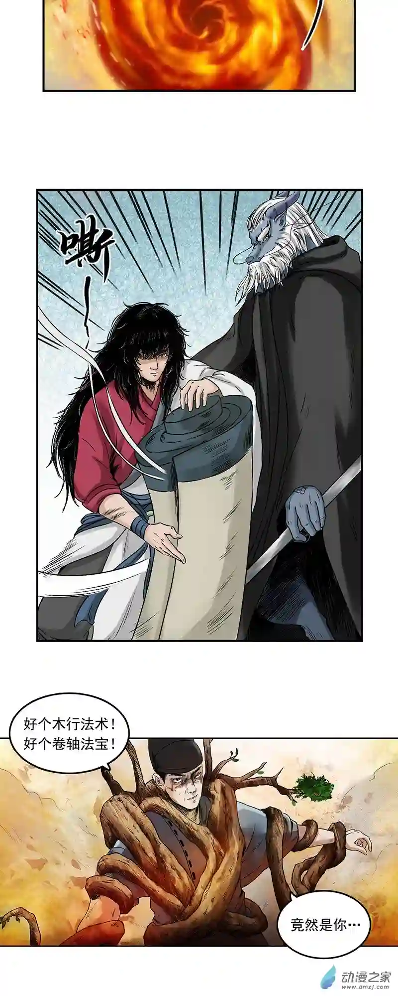 三界志003 刺客（下）