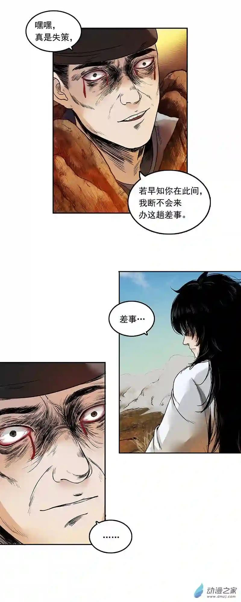 三界志003 刺客（下）