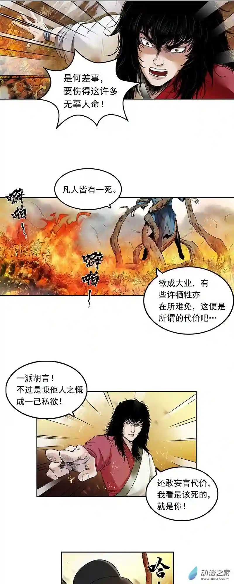 三界志003 刺客（下）