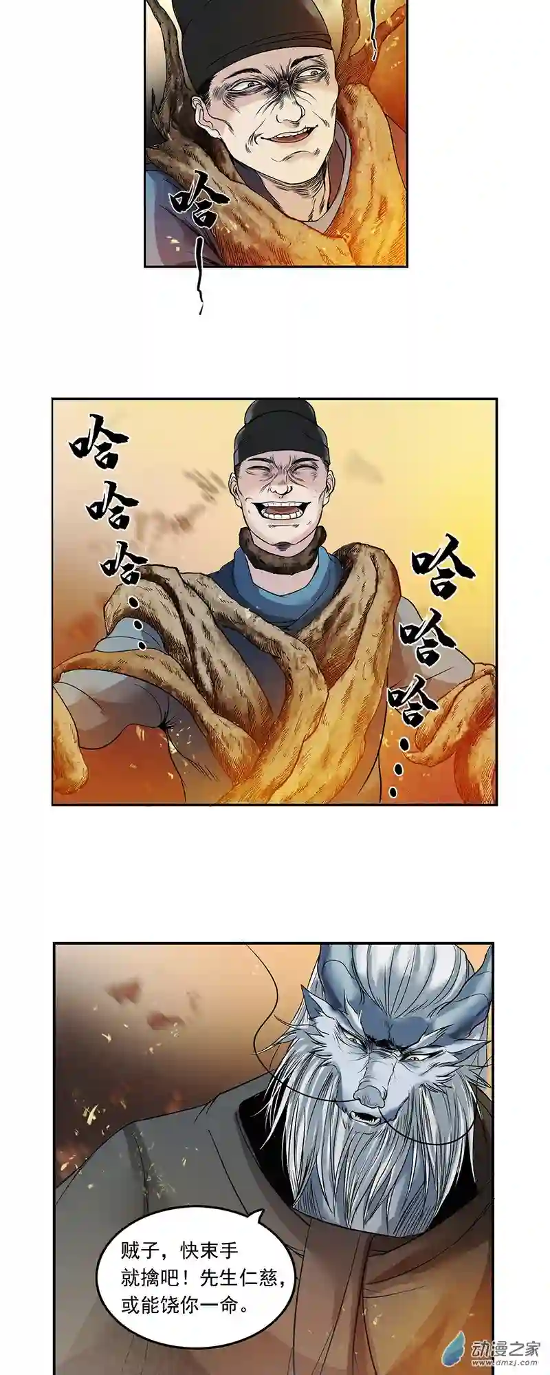 三界志003 刺客（下）