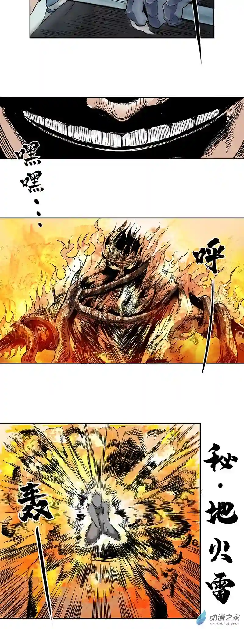 三界志003 刺客（下）