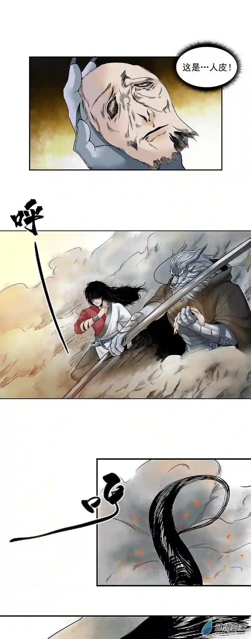 三界志003 刺客（下）