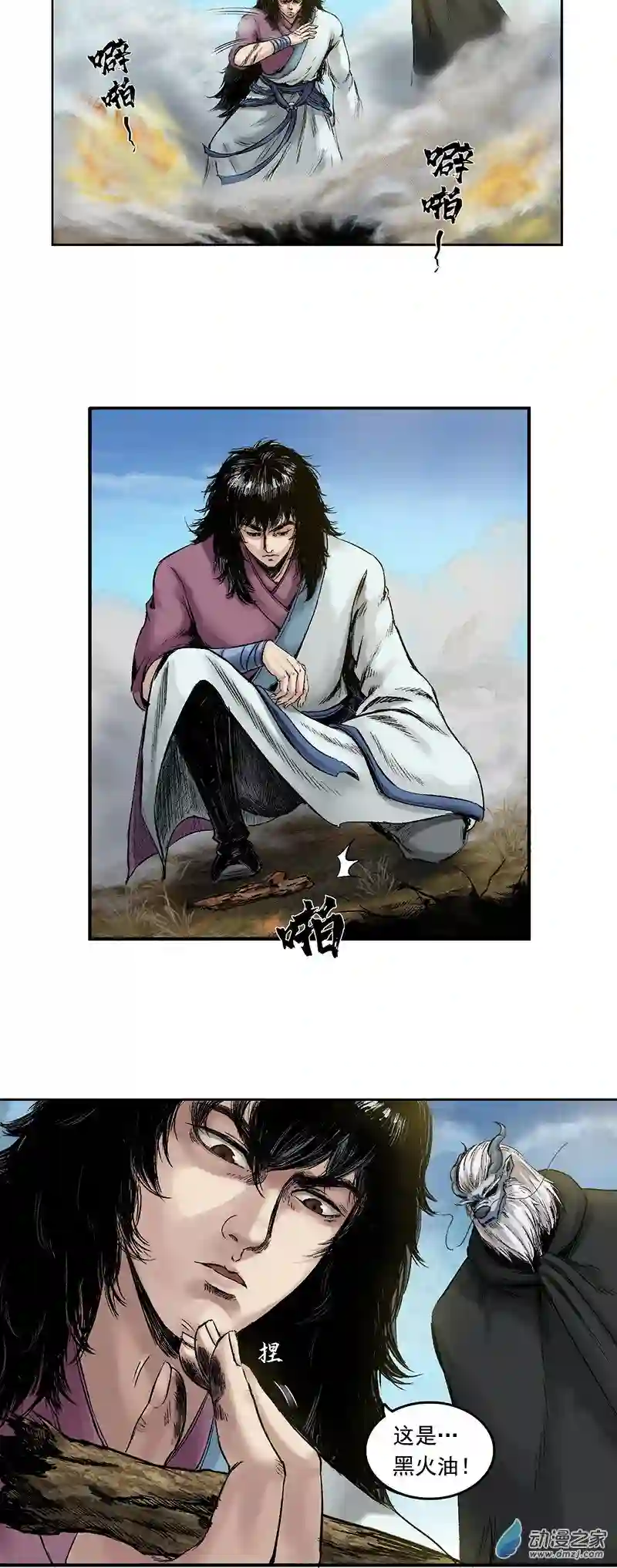 三界志003 刺客（下）