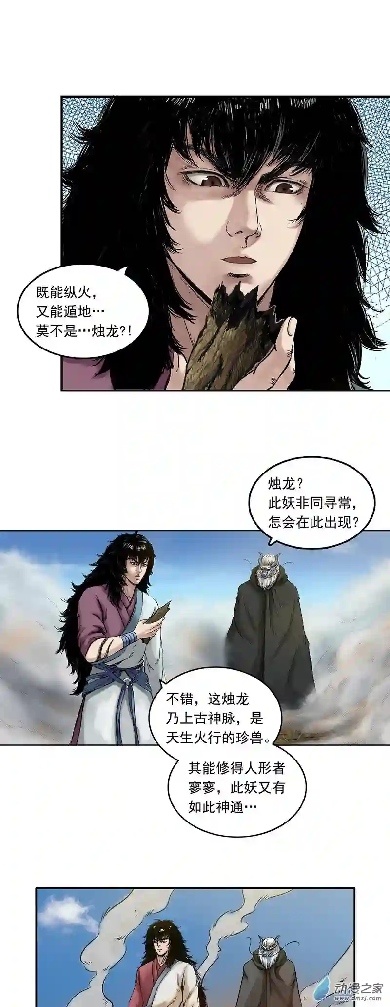 三界志003 刺客（下）