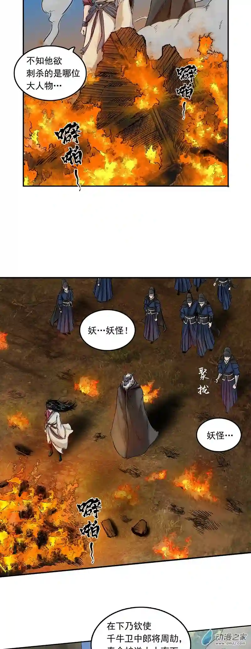 三界志003 刺客（下）